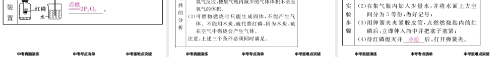 （怀化专版）中考化学命题研究 第一编 教材知识梳理篇 第二单元 我们周围的空气（精讲）课件-人教版初中九年级全册化学课件