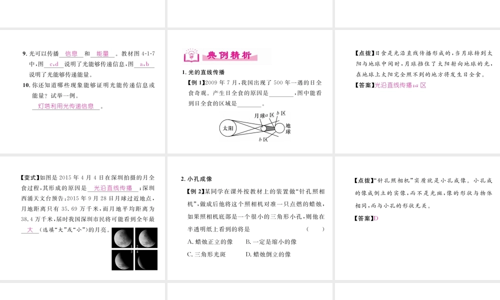 （成都专用）秋八年级物理上册 第4章 在光的世界里 第1节 光源 光的传播（精讲）课件 （新版）教科版-（新版）教科版初中八年级上册物理课件