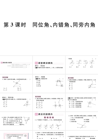（广东级数学下册 第五章 相交线与平行线 5.1 相交线 5.1.3 同位角、内错角、同旁内角课件（新版）新人教版-（新版）新人教级下册数学课件