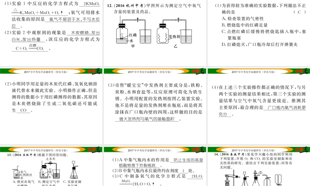 （怀化专版）中考化学命题研究 第一编 教材知识梳理篇 第二单元 我们周围的空气（精练）课件-人教版初中九年级全册化学课件