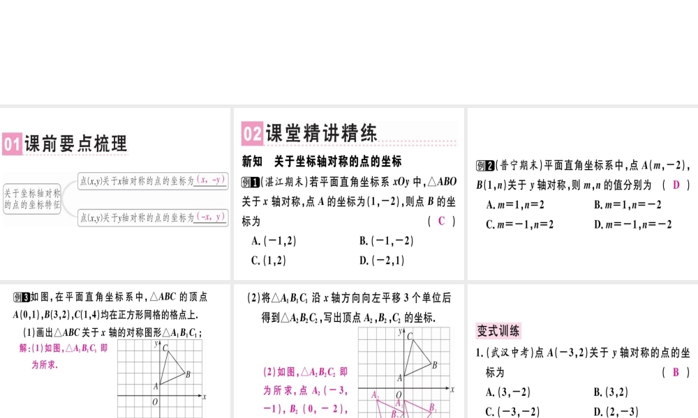 （广东专用）秋八年级数学上册 第十三章《轴对称》13.2 画轴对称图形（2）课件 （新版）新人教版-（新版）新人教版初中八年级上册数学课件