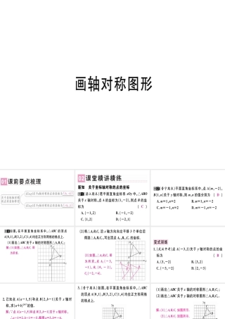 （广东专用）秋八年级数学上册 第十三章《轴对称》13.2 画轴对称图形（2）课件 （新版）新人教版-（新版）新人教版初中八年级上册数学课件
