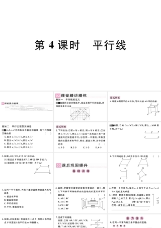 （广东级数学下册 第五章 相交线与平行线 5.2 平行线及其判定5.2.1 平行线课件（新版）新人教版-（新版）新人教级下册数学课件
