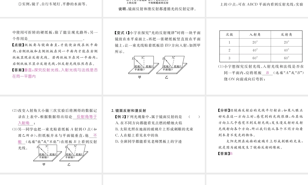 （成都专用）秋八年级物理上册 第4章 在光的世界里 第2节 光的反射定律（精讲）课件 （新版）教科版-（新版）教科版初中八年级上册物理课件