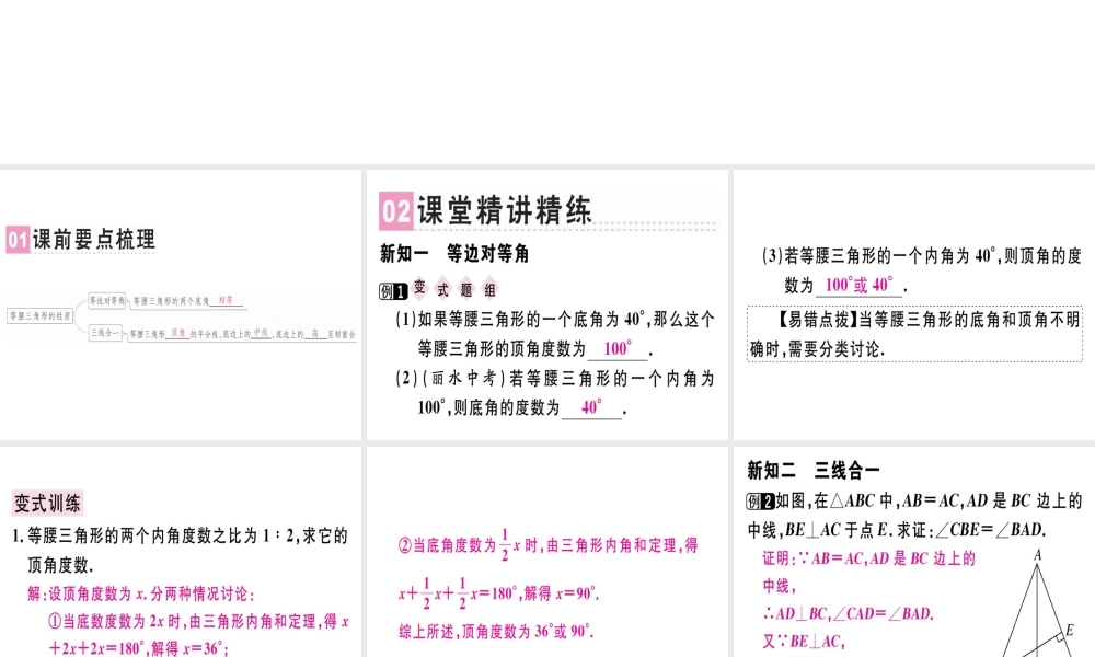 （广东专用）秋八年级数学上册 第十三章《轴对称》13.3 等腰三角形 13.3.1 等腰三角形（1）课件 （新版）新人教版-（新版）新人教版初中八年级上册数学课件