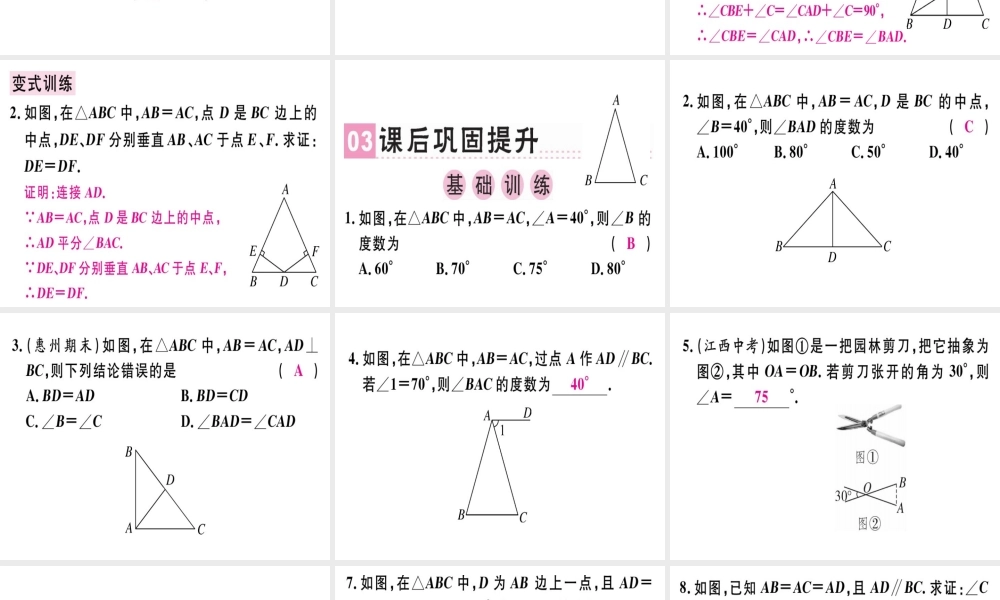 （广东专用）秋八年级数学上册 第十三章《轴对称》13.3 等腰三角形 13.3.1 等腰三角形（1）课件 （新版）新人教版-（新版）新人教版初中八年级上册数学课件