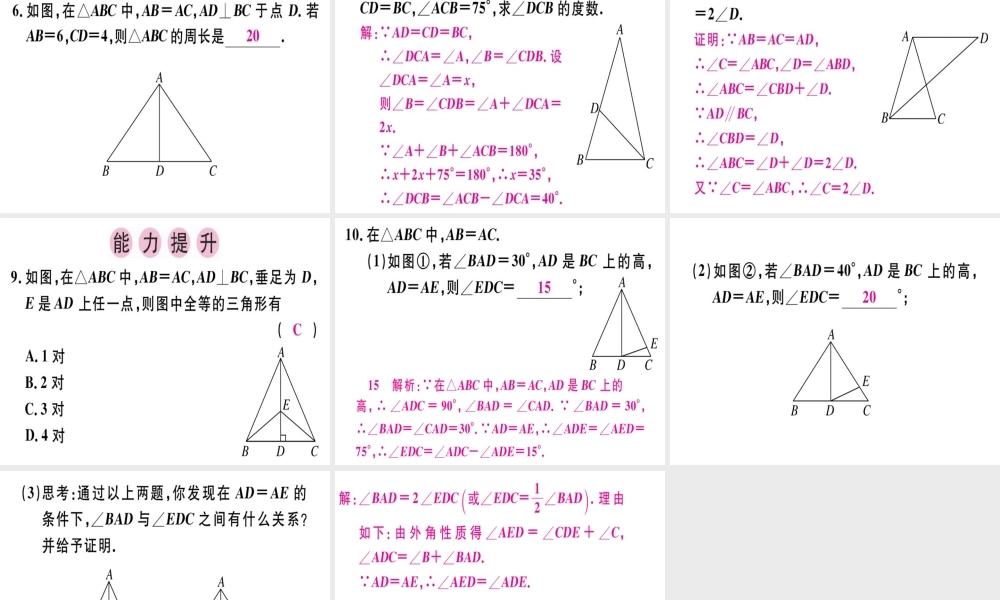 （广东专用）秋八年级数学上册 第十三章《轴对称》13.3 等腰三角形 13.3.1 等腰三角形（1）课件 （新版）新人教版-（新版）新人教版初中八年级上册数学课件