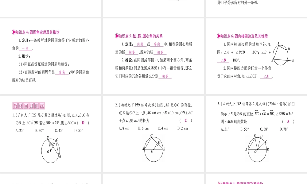 （广西北部湾专版）中考数学总复习 第一轮 考点系统复习 第6章 圆 第1节 圆的有关性质课件 新人教版-新人教级全册数学课件