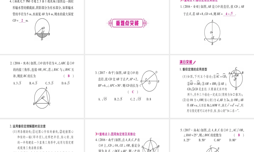 （广西北部湾专版）中考数学总复习 第一轮 考点系统复习 第6章 圆 第1节 圆的有关性质课件 新人教版-新人教级全册数学课件