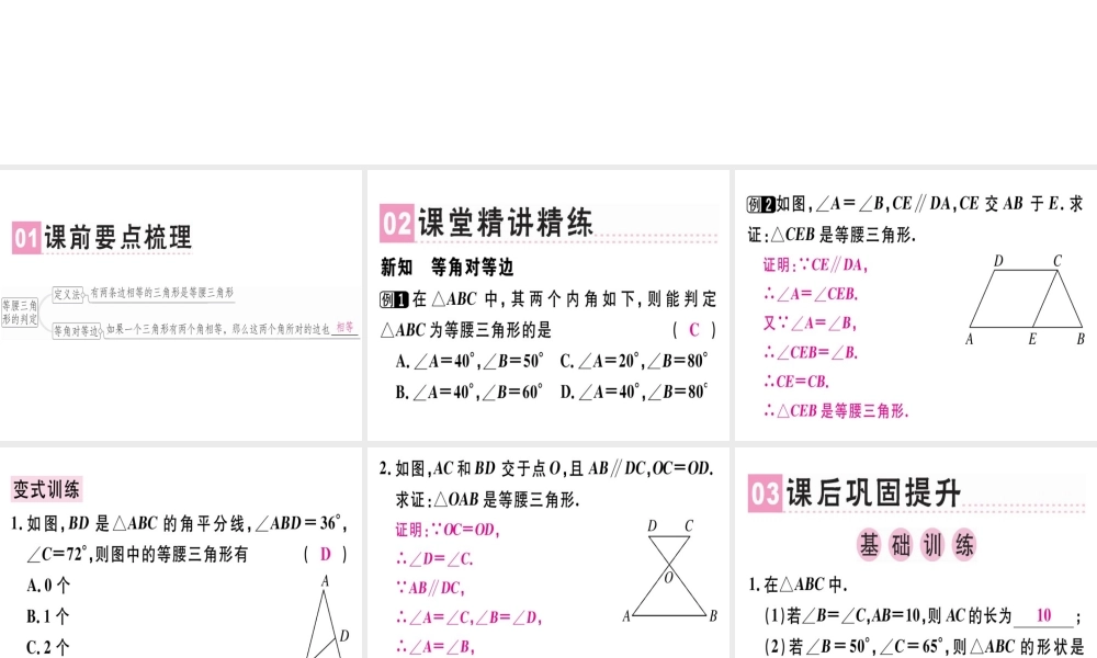（广东专用）秋八年级数学上册 第十三章《轴对称》13.3 等腰三角形 13.3.1 等腰三角形（2）课件 （新版）新人教版-（新版）新人教版初中八年级上册数学课件