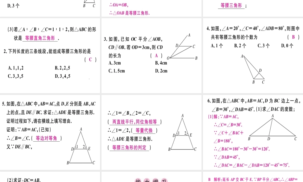 （广东专用）秋八年级数学上册 第十三章《轴对称》13.3 等腰三角形 13.3.1 等腰三角形（2）课件 （新版）新人教版-（新版）新人教版初中八年级上册数学课件