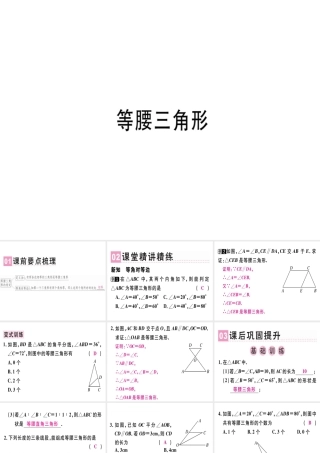 （广东专用）秋八年级数学上册 第十三章《轴对称》13.3 等腰三角形 13.3.1 等腰三角形（2）课件 （新版）新人教版-（新版）新人教版初中八年级上册数学课件