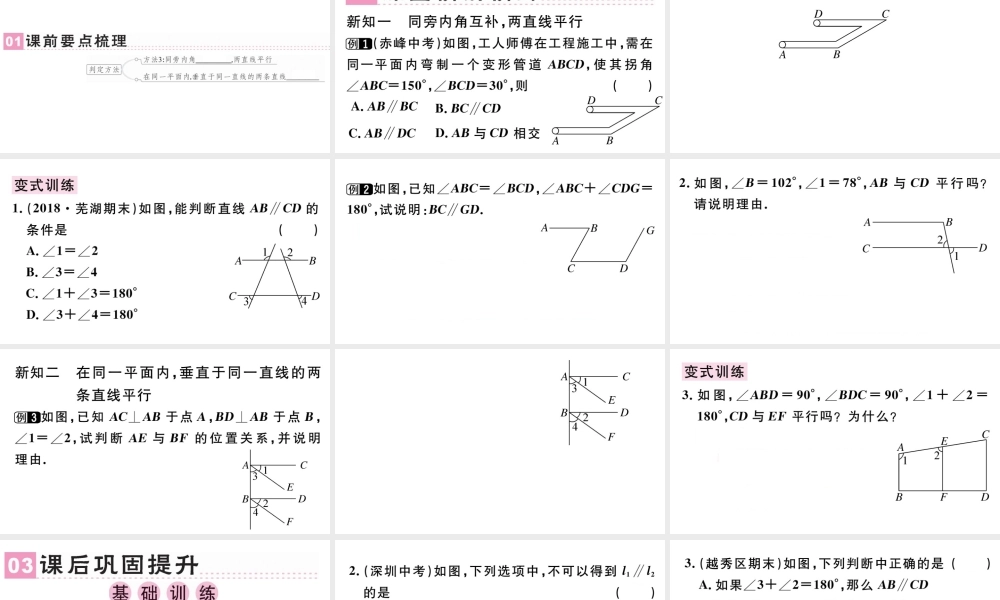 （广东级数学下册 第五章 相交线与平行线 5.2 平行线及其判定5.2.2 平行线的判定课件2（新版）新人教版-（新版）新人教级下册数学课件
