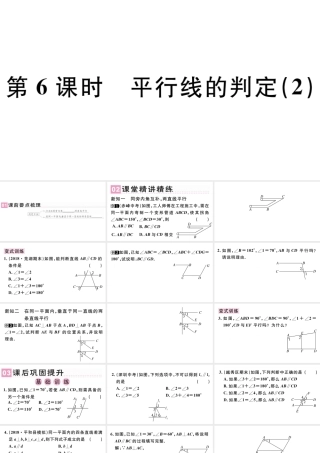 （广东级数学下册 第五章 相交线与平行线 5.2 平行线及其判定5.2.2 平行线的判定课件2（新版）新人教版-（新版）新人教级下册数学课件