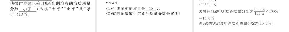 （怀化专版）中考化学命题研究 第一编 教材知识梳理篇 第九单元 溶液（精练）课件-人教版初中九年级全册化学课件