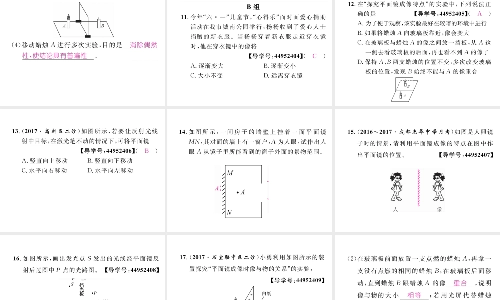（成都专用）秋八年级物理上册 第4章 在光的世界里 第3节 科学探究 平面镜成像 第1课时 探究平面镜成像（精练）课件 （新版）教科版-（新版）教科版初中八年级上册物理课件