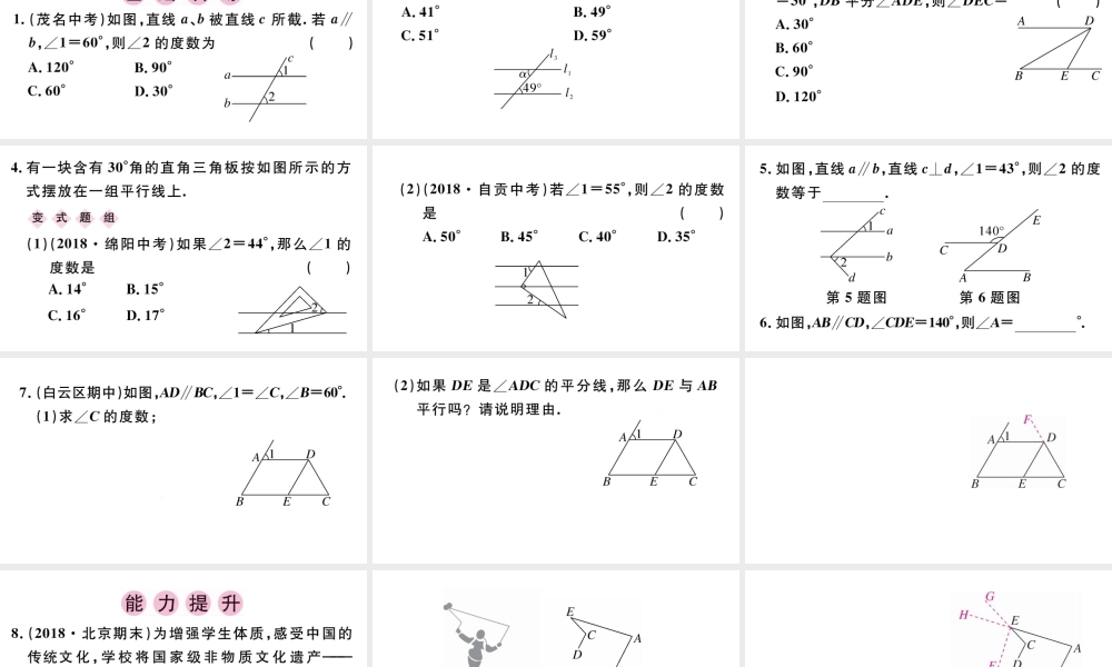 （广东级数学下册 第五章 相交线与平行线 5.3 平行线的性质5.3.1 平行线的性质课件1（新版）新人教版-（新版）新人教级下册数学课件