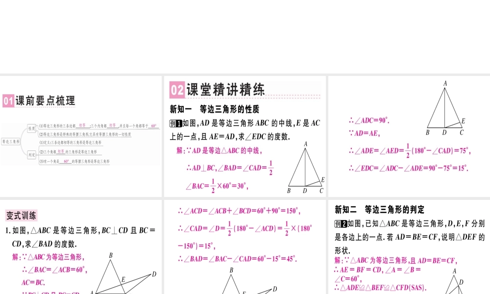 （广东专用）秋八年级数学上册 第十三章《轴对称》13.3 等腰三角形 13.3.2 等边三角形（1）课件 （新版）新人教版-（新版）新人教版初中八年级上册数学课件