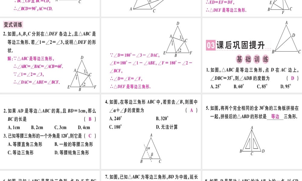 （广东专用）秋八年级数学上册 第十三章《轴对称》13.3 等腰三角形 13.3.2 等边三角形（1）课件 （新版）新人教版-（新版）新人教版初中八年级上册数学课件