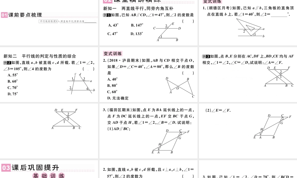 （广东级数学下册 第五章 相交线与平行线 5.3 平行线的性质5.3.1 平行线的性质课件2（新版）新人教版-（新版）新人教级下册数学课件
