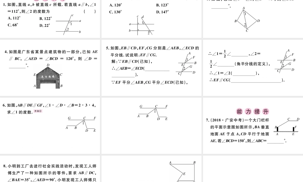 （广东级数学下册 第五章 相交线与平行线 5.3 平行线的性质5.3.1 平行线的性质课件2（新版）新人教版-（新版）新人教级下册数学课件