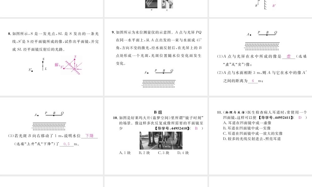 （成都专用）秋八年级物理上册 第4章 在光的世界里 第3节 科学探究 平面镜成像 第2课时 平面镜成像的有关问题（精练）课件 （新版）教科版-（新版）教科版初中八年级上册物理课件