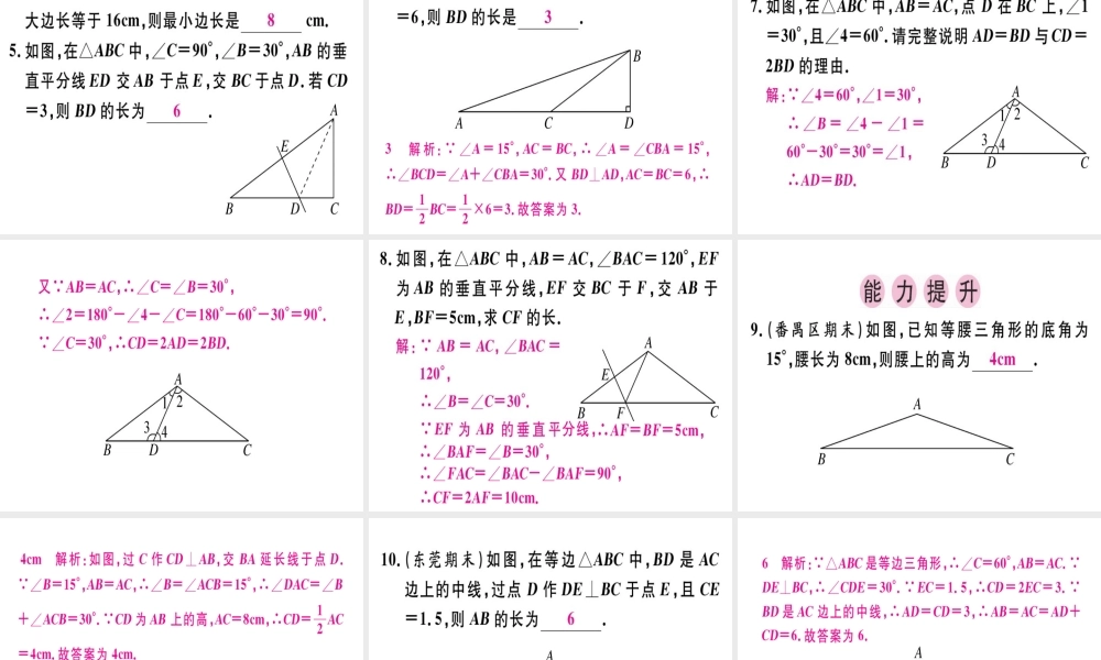 （广东专用）秋八年级数学上册 第十三章《轴对称》13.3 等腰三角形 13.3.2 等边三角形（2）课件 （新版）新人教版-（新版）新人教版初中八年级上册数学课件