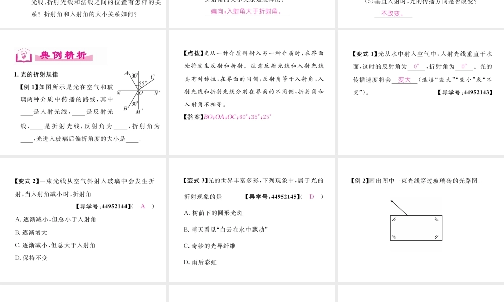 （成都专用）秋八年级物理上册 第4章 在光的世界里 第4节 光的折射（精讲）课件 （新版）教科版-（新版）教科版初中八年级上册物理课件