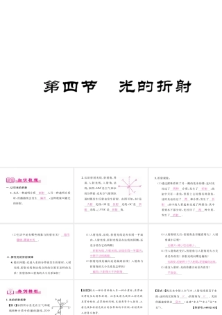 （成都专用）秋八年级物理上册 第4章 在光的世界里 第4节 光的折射（精讲）课件 （新版）教科版-（新版）教科版初中八年级上册物理课件