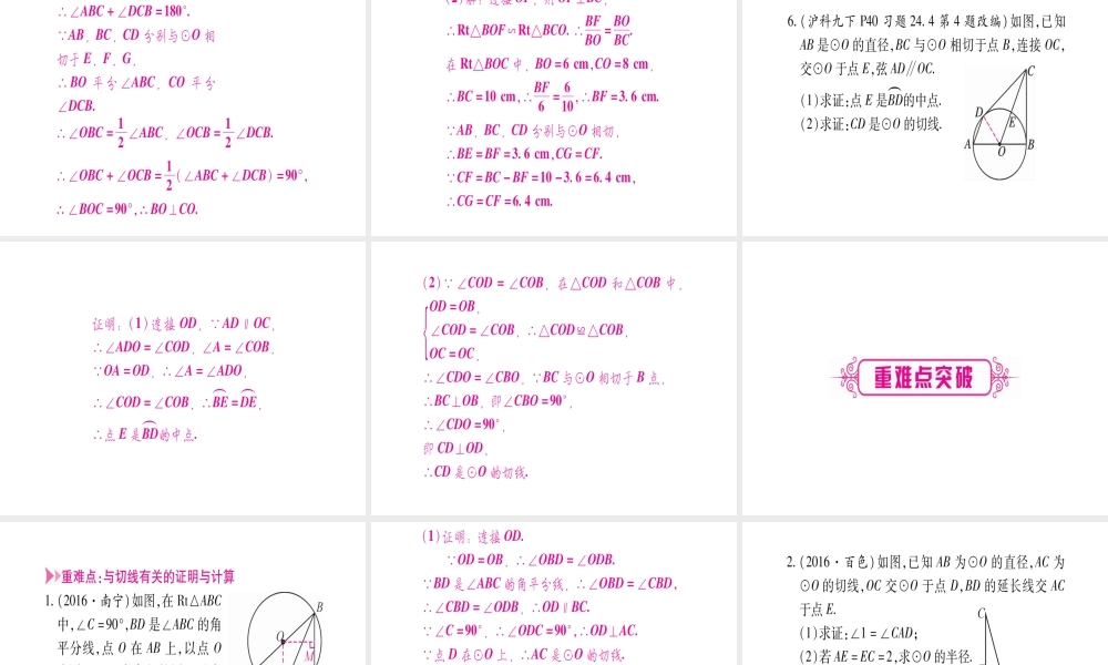 （广西北部湾专版）中考数学总复习 第一轮 考点系统复习 第6章 圆 第2节 与圆有关的位置关系课件 新人教版-新人教级全册数学课件