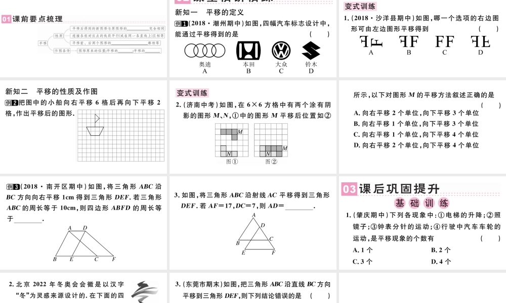 （广东级数学下册 第五章 相交线与平行线 5.4 平移课件（新版）新人教版-（新版）新人教级下册数学课件