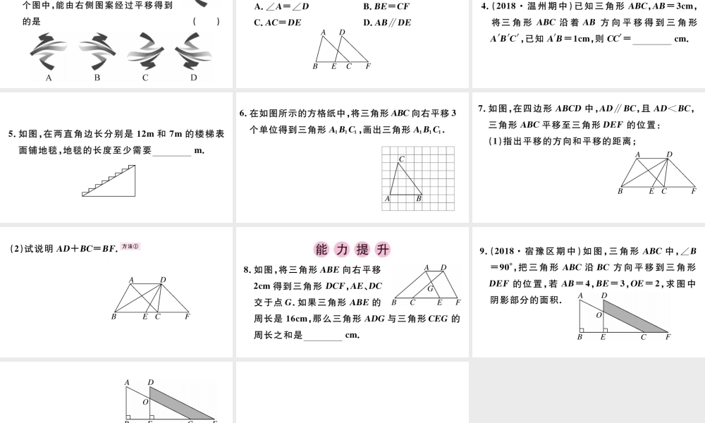 （广东级数学下册 第五章 相交线与平行线 5.4 平移课件（新版）新人教版-（新版）新人教级下册数学课件