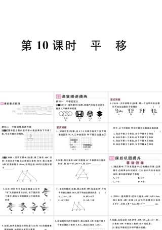 （广东级数学下册 第五章 相交线与平行线 5.4 平移课件（新版）新人教版-（新版）新人教级下册数学课件