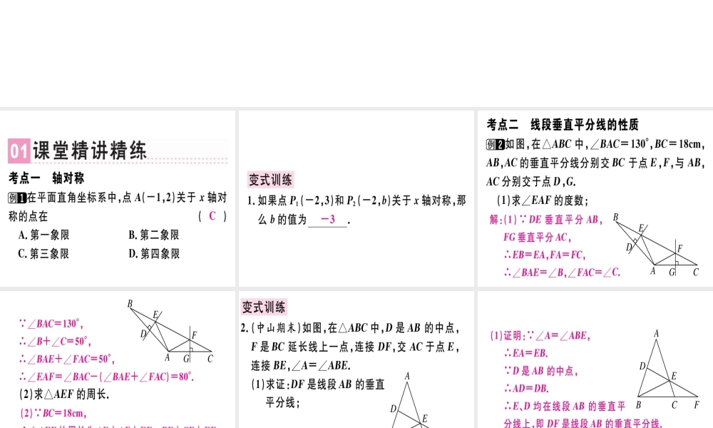 （广东专用）秋八年级数学上册 第十三章《轴对称》章末复习课件 （新版）新人教版-（新版）新人教版初中八年级上册数学课件