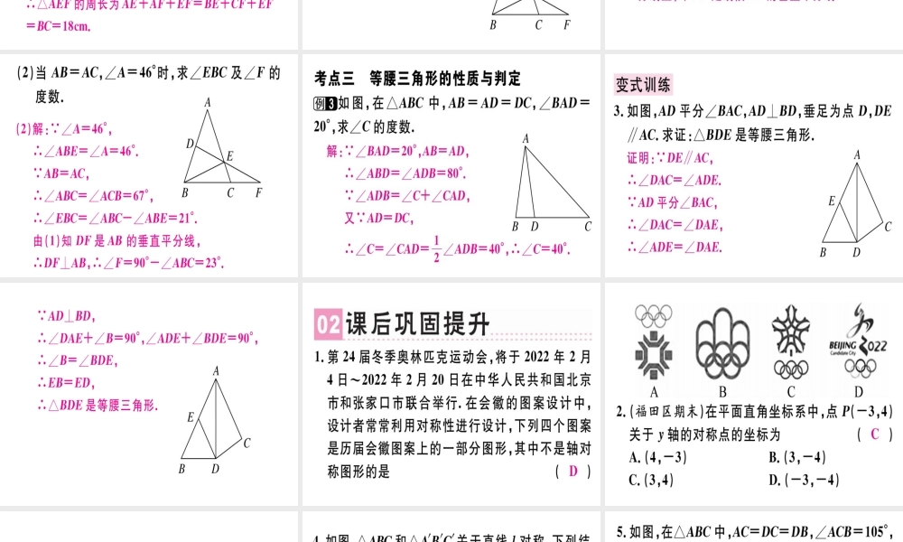 （广东专用）秋八年级数学上册 第十三章《轴对称》章末复习课件 （新版）新人教版-（新版）新人教版初中八年级上册数学课件