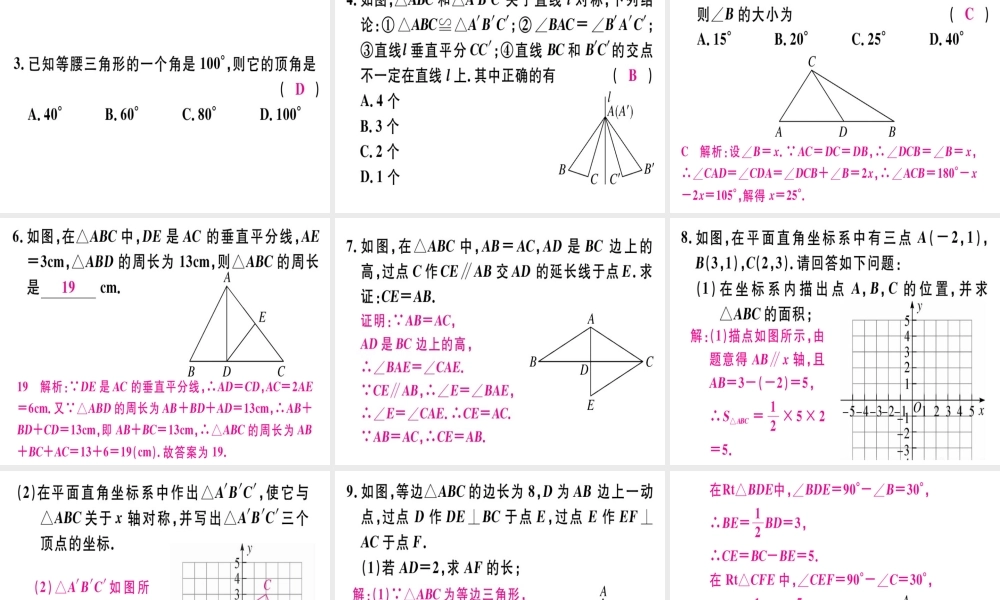 （广东专用）秋八年级数学上册 第十三章《轴对称》章末复习课件 （新版）新人教版-（新版）新人教版初中八年级上册数学课件