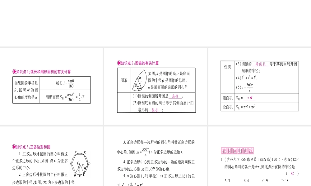 （广西北部湾专版）中考数学总复习 第一轮 考点系统复习 第6章 圆 第3节 与圆有关的计算课件 新人教版-新人教版初中九年级全册数学课件