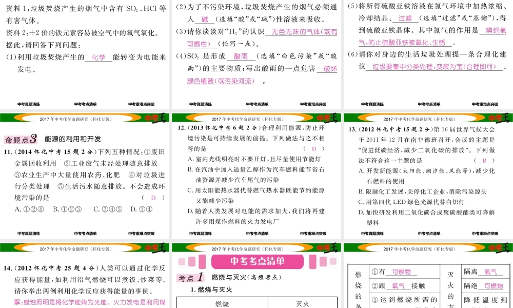 （怀化专版）中考化学命题研究 第一编 教材知识梳理篇 第七单元 燃料及其利用（精讲）课件-人教版初中九年级全册化学课件