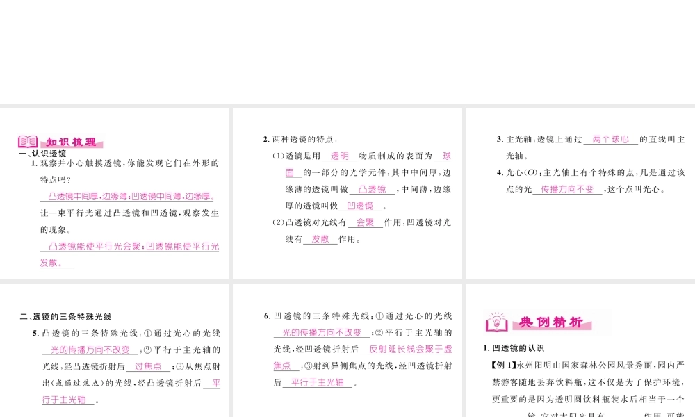 （成都专用）秋八年级物理上册 第4章 在光的世界里 第5节 第1课时 透镜（精讲）课件 （新版）教科版-（新版）教科版初中八年级上册物理课件