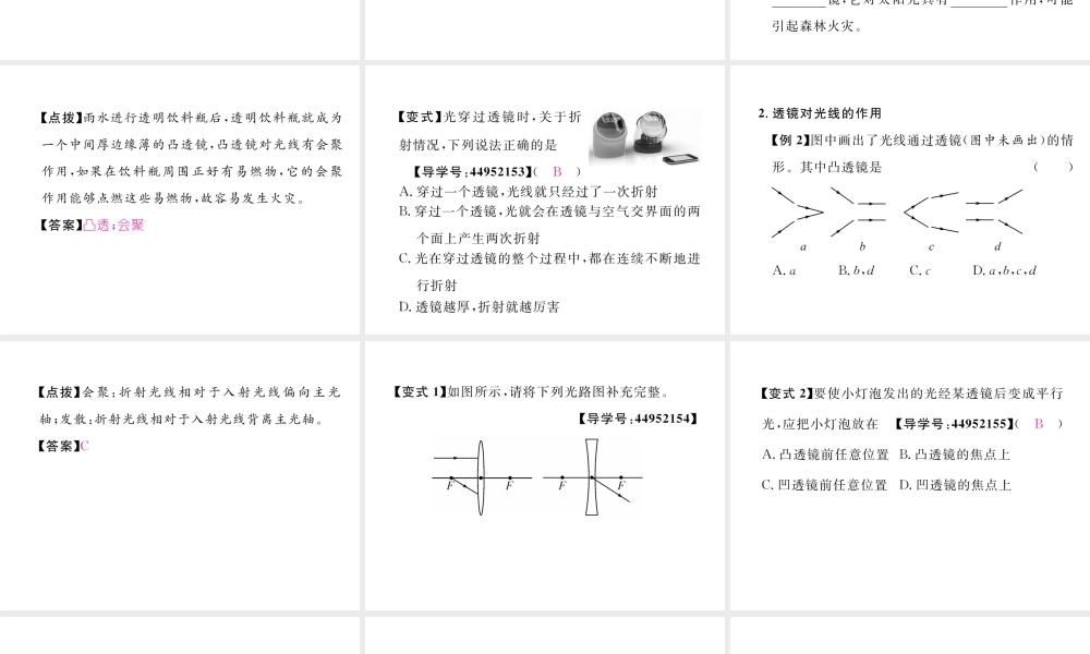 （成都专用）秋八年级物理上册 第4章 在光的世界里 第5节 第1课时 透镜（精讲）课件 （新版）教科版-（新版）教科版初中八年级上册物理课件