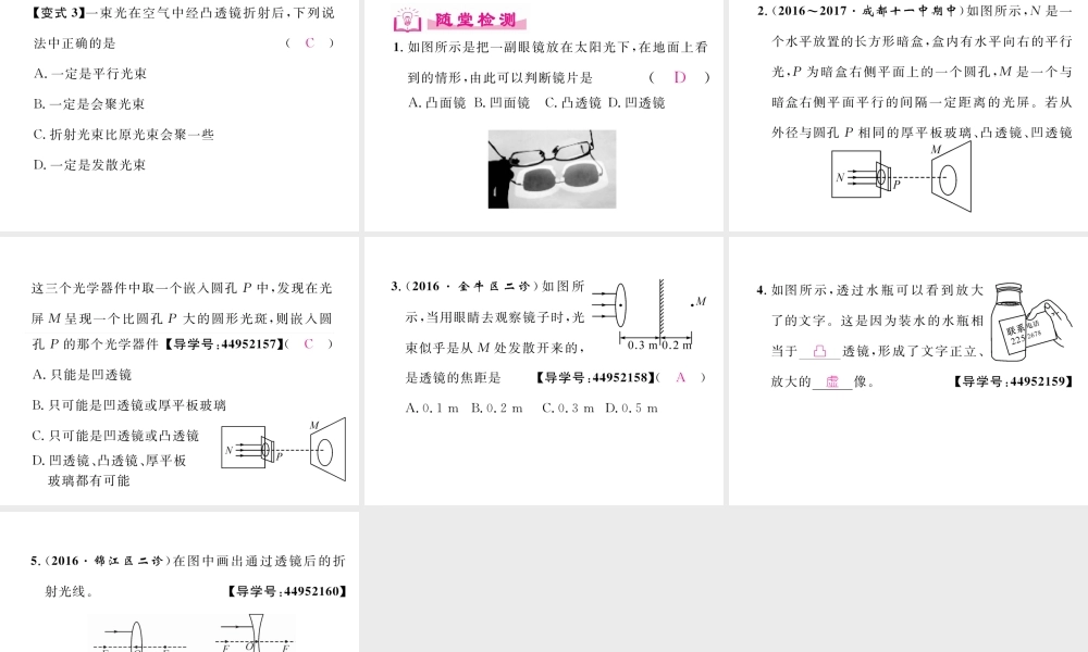 （成都专用）秋八年级物理上册 第4章 在光的世界里 第5节 第1课时 透镜（精讲）课件 （新版）教科版-（新版）教科版初中八年级上册物理课件