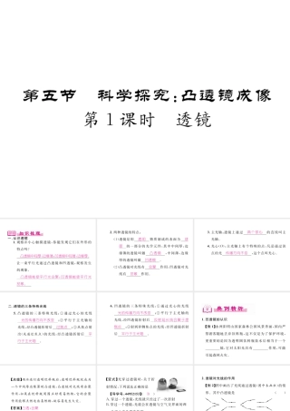 （成都专用）秋八年级物理上册 第4章 在光的世界里 第5节 第1课时 透镜（精讲）课件 （新版）教科版-（新版）教科版初中八年级上册物理课件