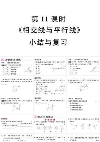 （广东级数学下册 第五章 相交线与平行线小结与复习课件（新版）新人教版-（新版）新人教级下册数学课件