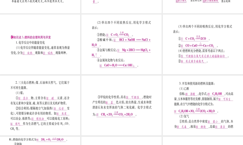 （广西专版）中考化学 第一部分 教材系统复习 第7单元 燃料及其利用教学讲解课件 新人教版-新人教版初中九年级全册化学课件