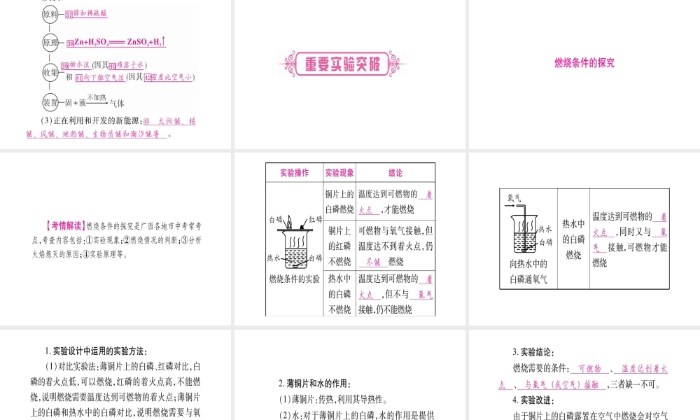 （广西专版）中考化学 第一部分 教材系统复习 第7单元 燃料及其利用教学讲解课件 新人教版-新人教版初中九年级全册化学课件