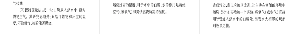（广西专版）中考化学 第一部分 教材系统复习 第7单元 燃料及其利用教学讲解课件 新人教版-新人教版初中九年级全册化学课件