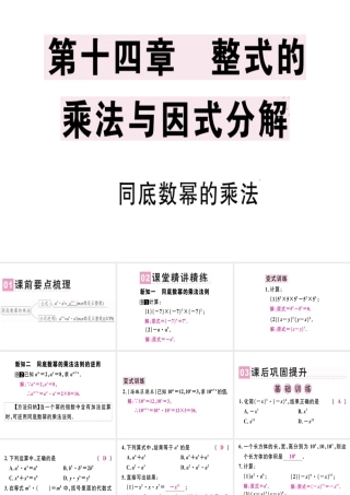 （广东专用）秋八年级数学上册 第十四章《整式的乘法与因式分解》14.1 整式的乘法 14.1.1 同底数幂的乘法课件 （新版）新人教版-（新版）新人教版初中八年级上册数学课件