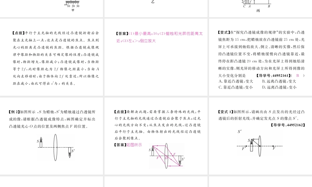 （成都专用）秋八年级物理上册 第4章 在光的世界里 第5节 第2课时 凸透镜成像的规律（精讲）课件 （新版）教科版-（新版）教科版初中八年级上册物理课件