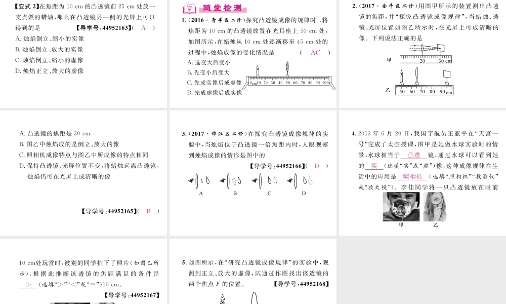（成都专用）秋八年级物理上册 第4章 在光的世界里 第5节 第2课时 凸透镜成像的规律（精讲）课件 （新版）教科版-（新版）教科版初中八年级上册物理课件