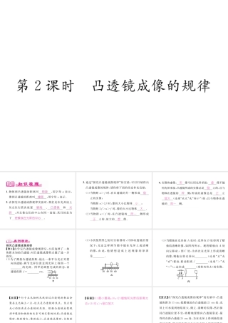 （成都专用）秋八年级物理上册 第4章 在光的世界里 第5节 第2课时 凸透镜成像的规律（精讲）课件 （新版）教科版-（新版）教科版初中八年级上册物理课件